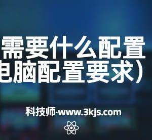 玩英雄联盟需要什么配置(英雄联盟电脑配置要求)