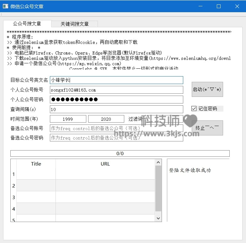 WeChat Article - 微信公众号文章采集抓取工具(附视频教程)