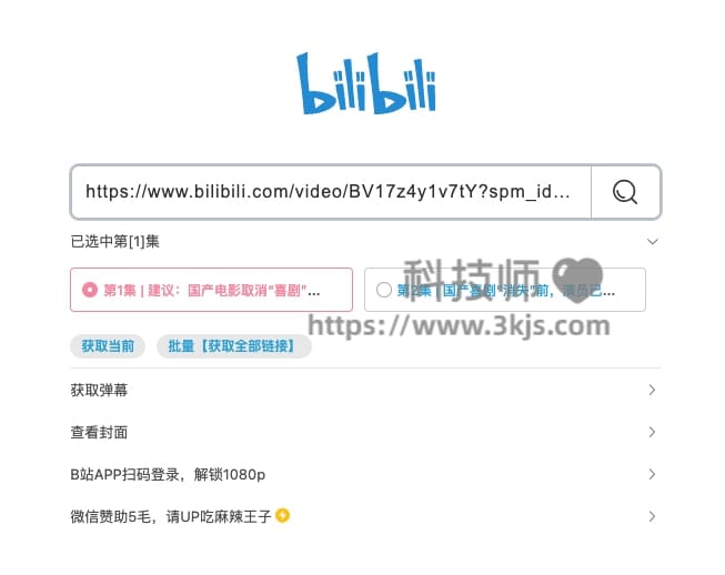 bilibiliDown - b站视频下载解析工具(附教程)