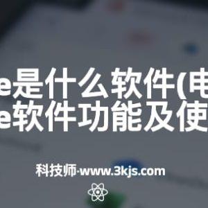 onedrive是什么软件(电脑自带onedrive软件功能及使用建议)