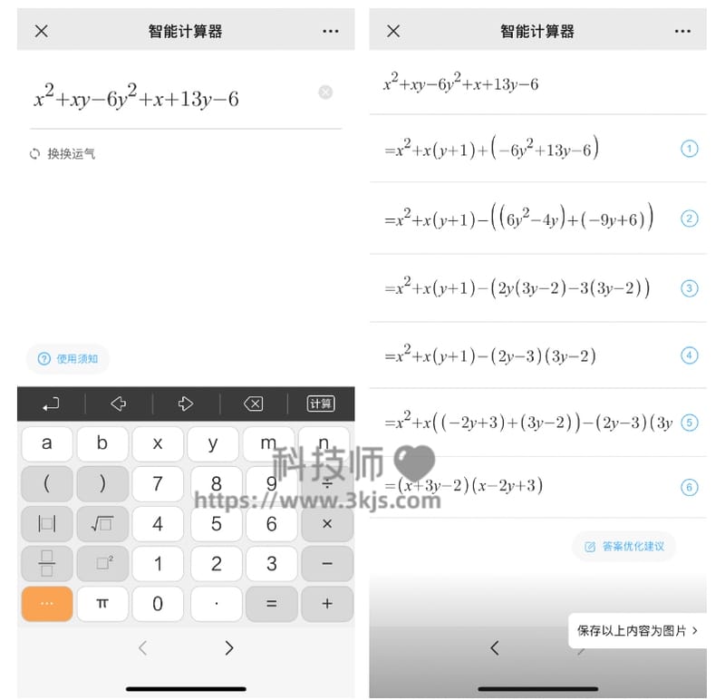 智能计算器 - 科学计算器在线版(附教程)