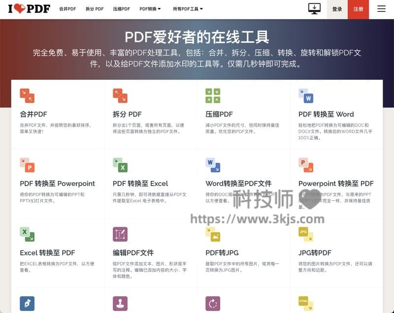 ilovepdf - 免费pdf在线转换器(含教程)