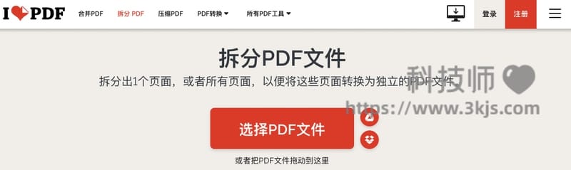 ilovepdf - 免费pdf在线转换器(含教程)