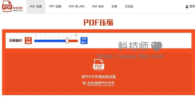 99pdf - 在线pdf压缩转换器(含教程)