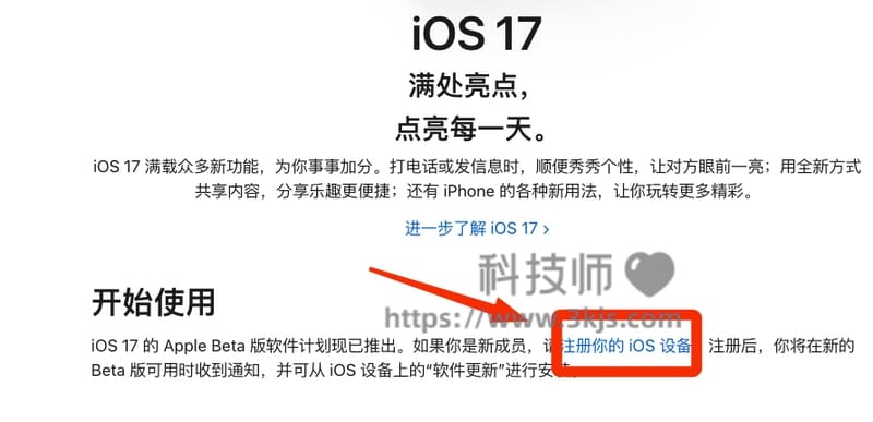如何升级iOS 17 Beta公测版（iPhone升级iOS17申请教程及升级教程）