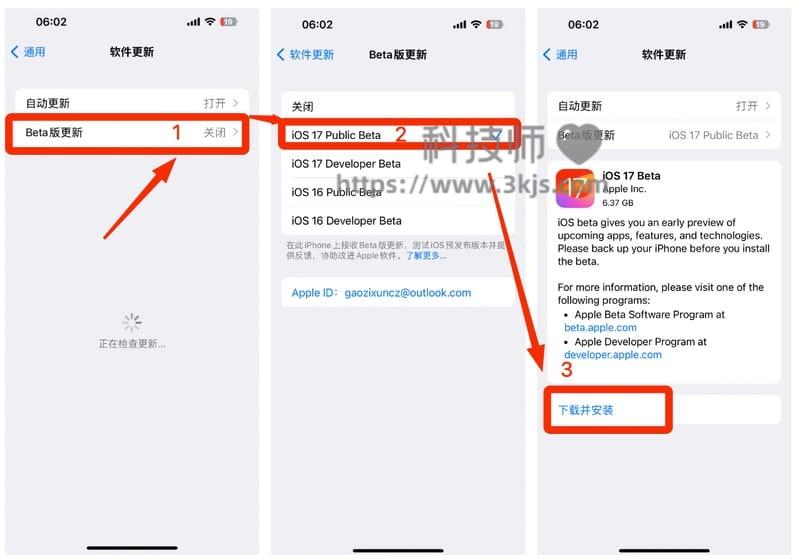 如何升级iOS 17 Beta公测版（iPhone升级iOS17申请教程及升级教程）