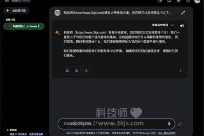 Google Bard 正式支持中文挑战ChatGPT