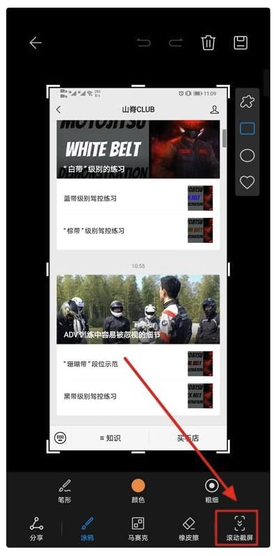 华为滚动截屏怎么用(华为手机滚动截屏教程)