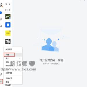 qq快捷键怎么设置(QQ快捷键设置教程)