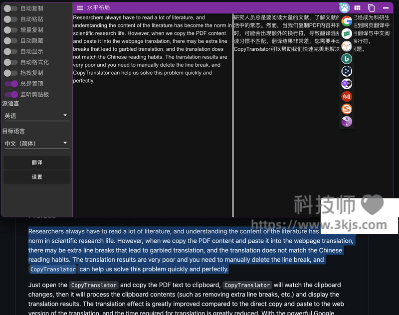 CopyTranslator - 复制即翻译的翻译软件(含教程)