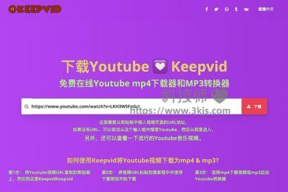 keepvid - YouTube视频下载在线工具(含教程)
