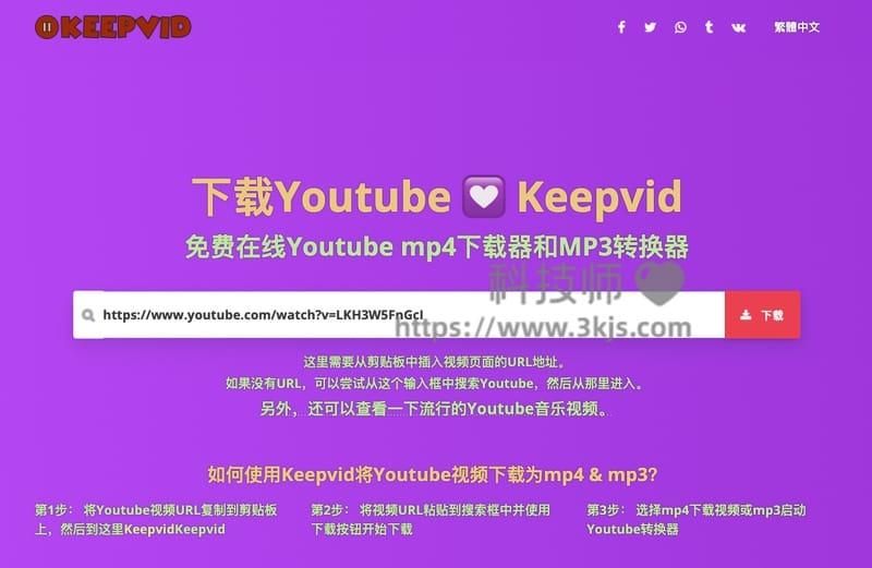 keepvid - YouTube视频下载在线工具(含教程)