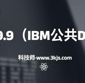 9.9.9.9(IBM公共DNS)