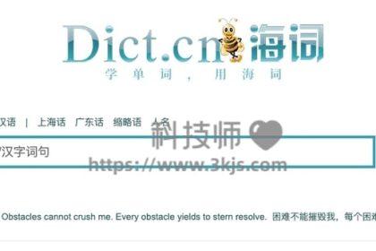 Dict.cn – 海词词典(含使用教程)