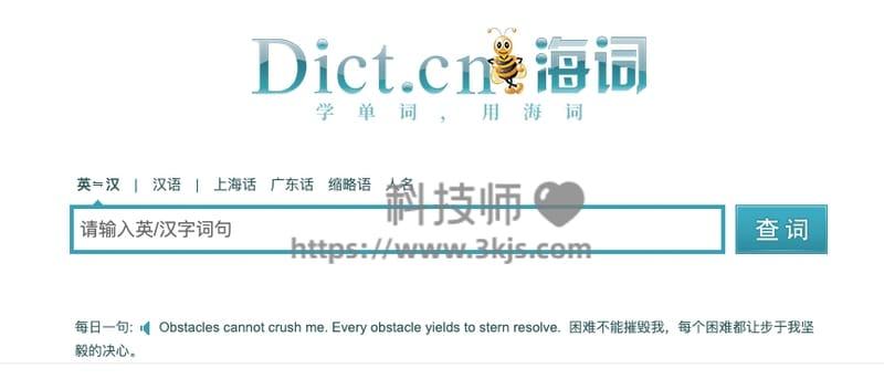 Dict.cn – 海词词典(含使用教程)