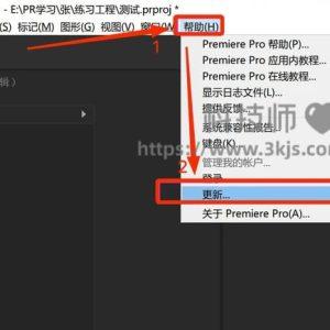 pr怎么更新版本(premiere软件版本更新教程)