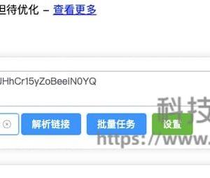 就是加速 - 百度网盘加速下载解析工具(含教程)