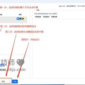 视频加字幕 - 视频字幕自动生成软件(含教程)