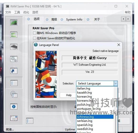 RAM Saver Pro - 内存释放工具(含教程)