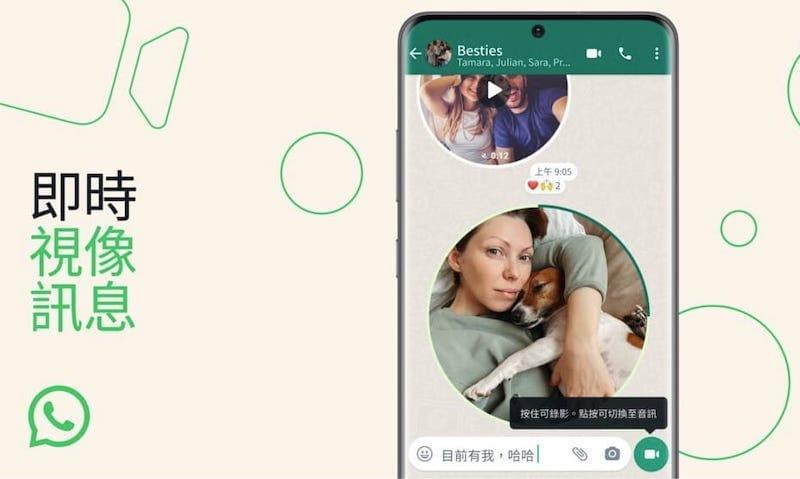 WhatsApp新功能「即时视频信息」正式推出：最长60秒