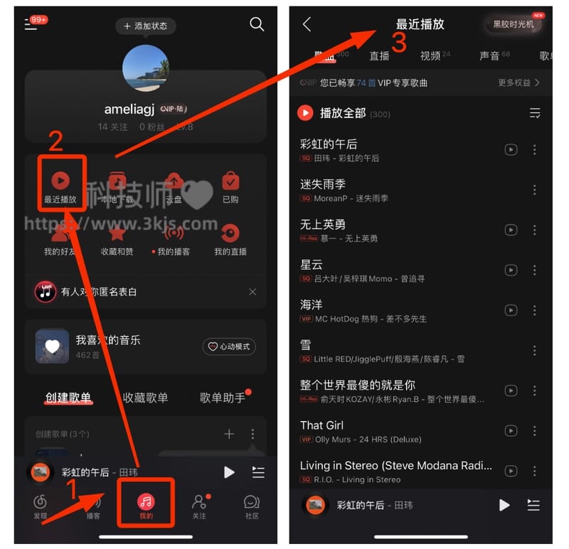 网易云音乐访问痕迹怎么看(网易云音乐浏览记录查看方法)