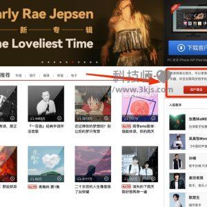 网易云音乐网页版登录入口(网易云音乐网页版登陆教程)