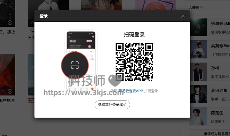 网易云音乐网页版登录入口(网易云音乐网页版登陆教程)