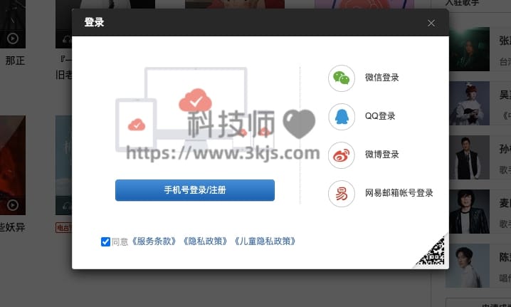 网易云音乐网页版登录入口(网易云音乐网页版登陆教程)