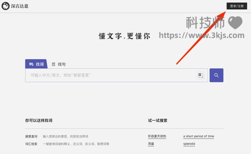 深言达意 - AI找词找句在线工具(含教程)