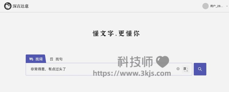 深言达意 - AI查词查句在线工具(含教程)
