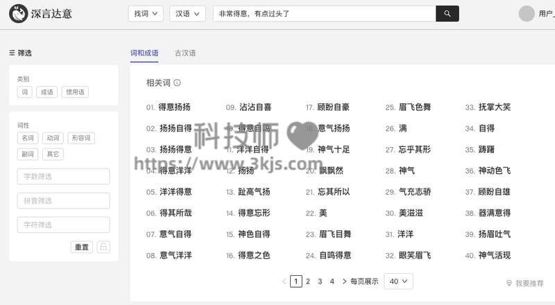 深言达意 - AI查词查句在线工具(含教程)