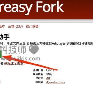 阿里云盘助手 - 阿里网盘功能增强油猴子脚本