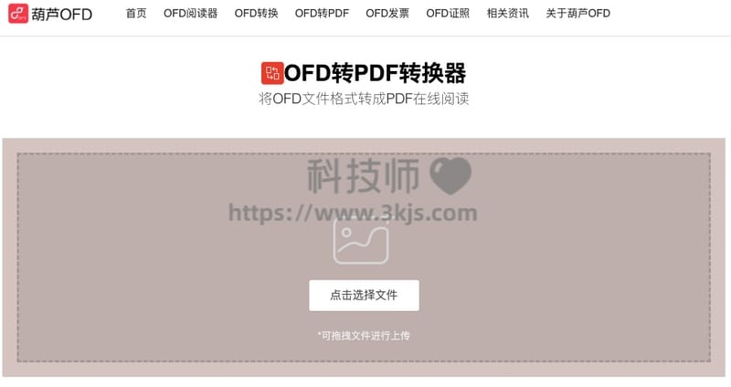 ofd文件如何转换成pdf格式(ofd文件转换pdf的工具和方法)