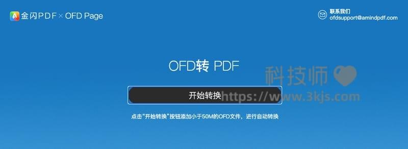 ofd文件如何转换成pdf格式(ofd文件转换pdf的工具和方法)