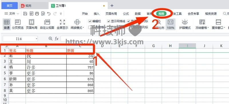 wps固定表头怎么设置(wps表格设置固定表头的方法)