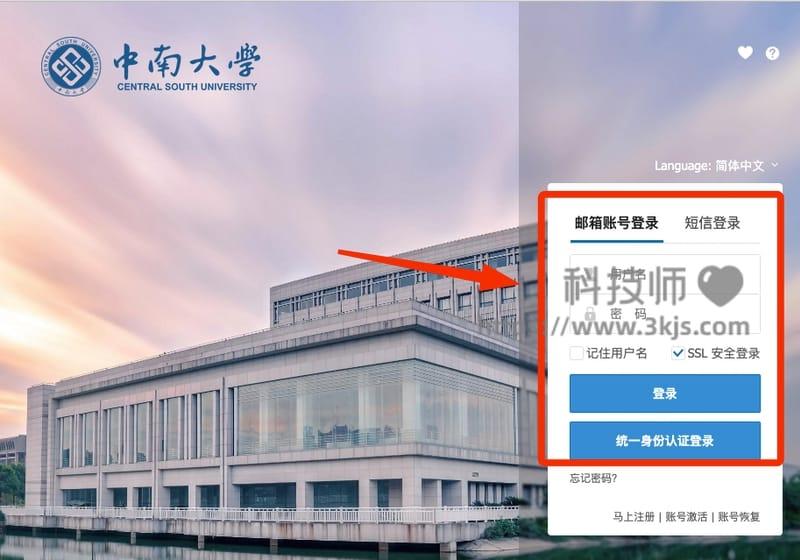 中南大学邮箱官网入口(中南大学邮箱注册登录教程)