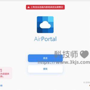 AirPortal空投快传 - 高速免费网盘(含教程)