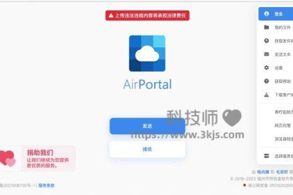 AirPortal空投快传 - 高速免费网盘(含教程)
