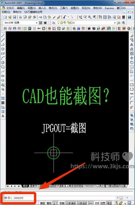 cad截屏快捷键是什么(cad截屏快捷键的使用方法)