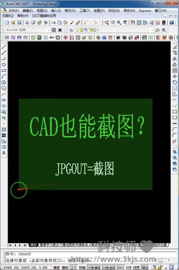 cad截屏快捷键是什么(cad截屏快捷键的使用方法)