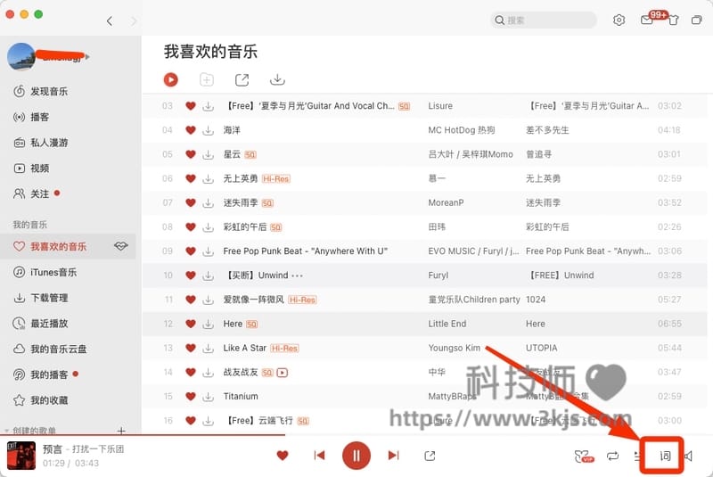 网易云音乐怎么看歌词(网易云音乐显示歌词的设置方法)