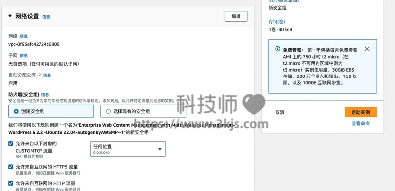 亚马逊云科技 Amazon EC2 安装部署Wordpress站点