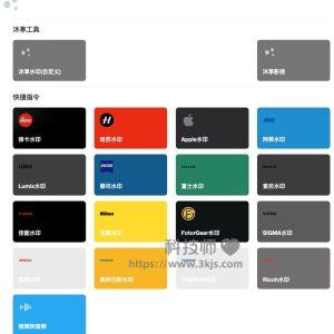 沐享水印 - 相机水印快捷指令合集网站(含教程)