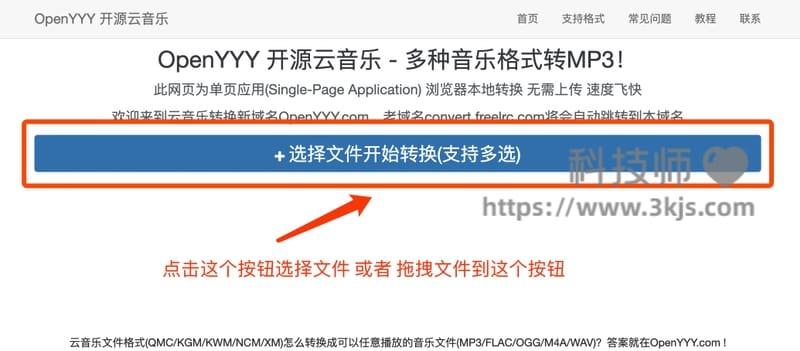 OpenYYY - 音乐解锁在线转换器(含教程)