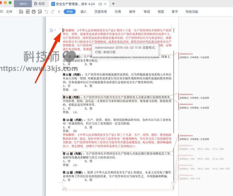 wps怎么把一整页删除(wps删除一整页的方法技巧)