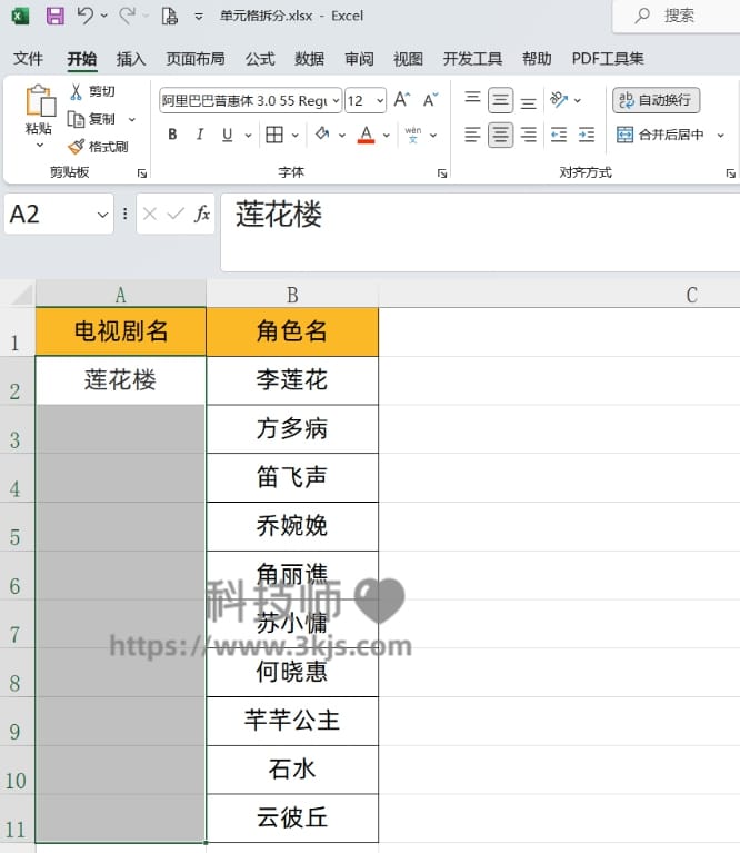 excel如何拆分单元格(excel拆分单元格的方法技巧)