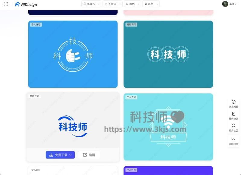 AIDesign - 免费logo设计在线生成器(含教程)