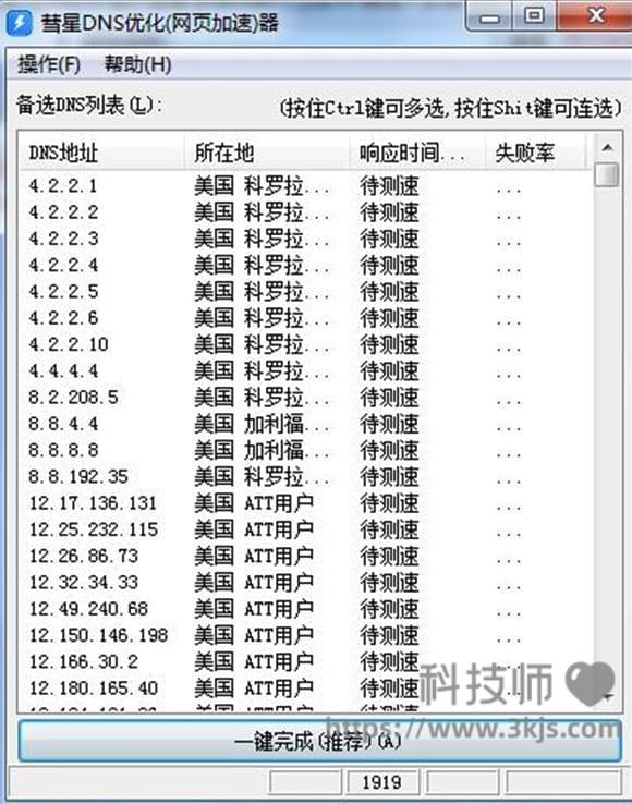 彗星DNS优化器 - dns优化软件(含教程)