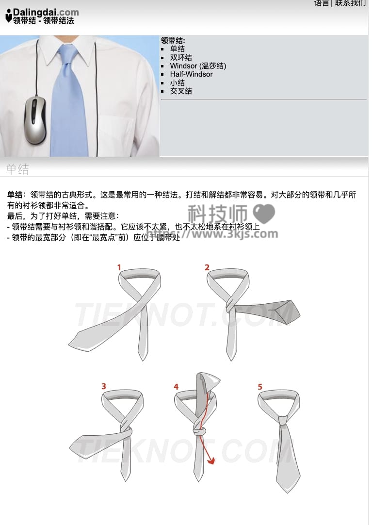 TieKont - 领带打法图解在线网站(含教程)