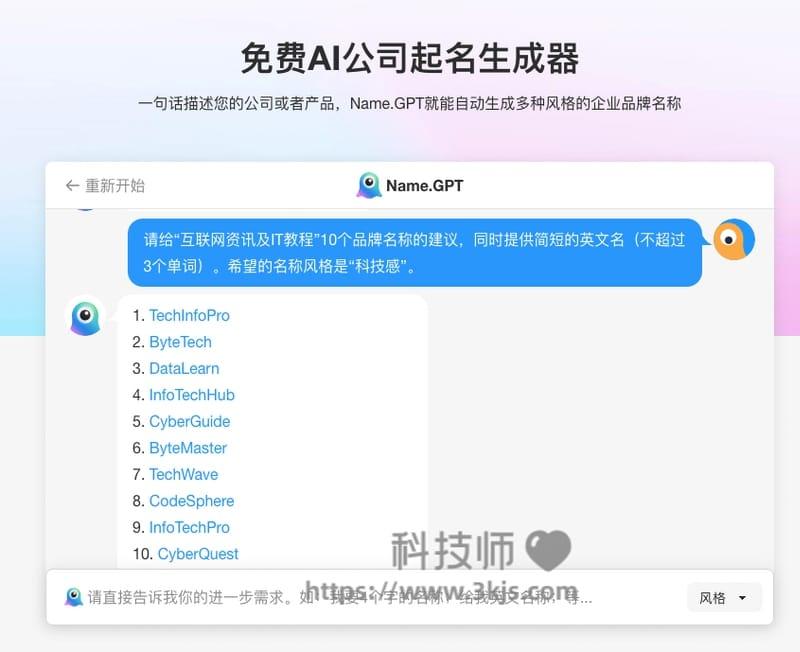 NameGPT - 公司起名网(含教程)